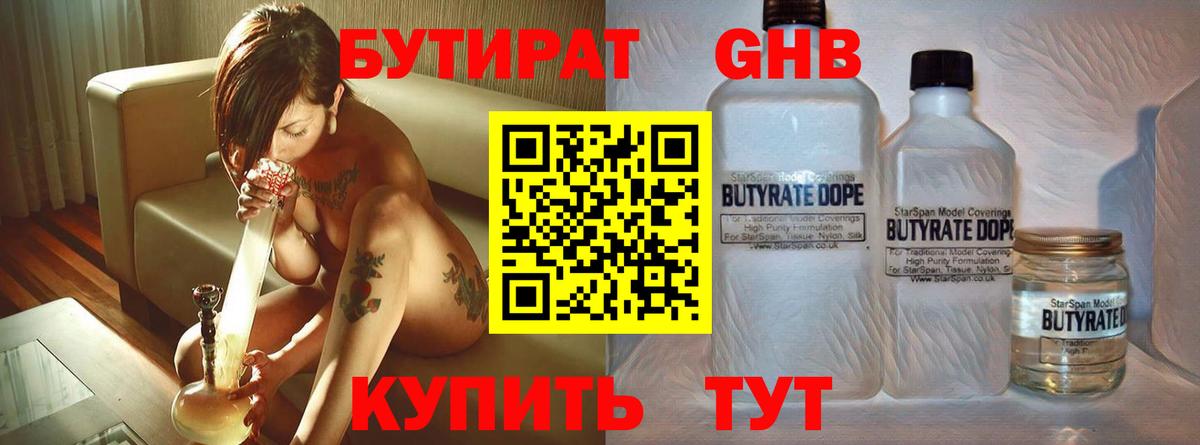 Балашиха  Бутират  Вход с VPN  БУТИРАТ оксибутират 