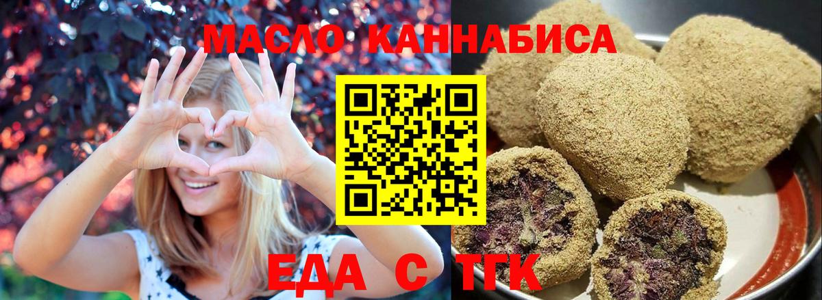 Балашиха  Печенье с ТГК марихуана  Вход с VPN 