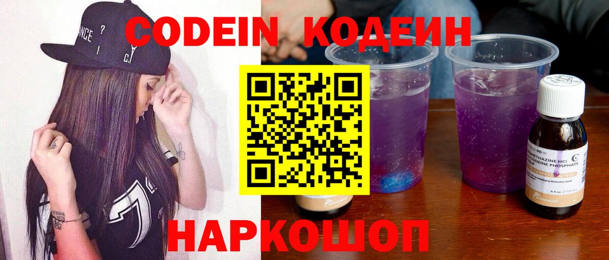 Codein напиток Lean (лин)  Балашиха  Кодеин Purple Drank 