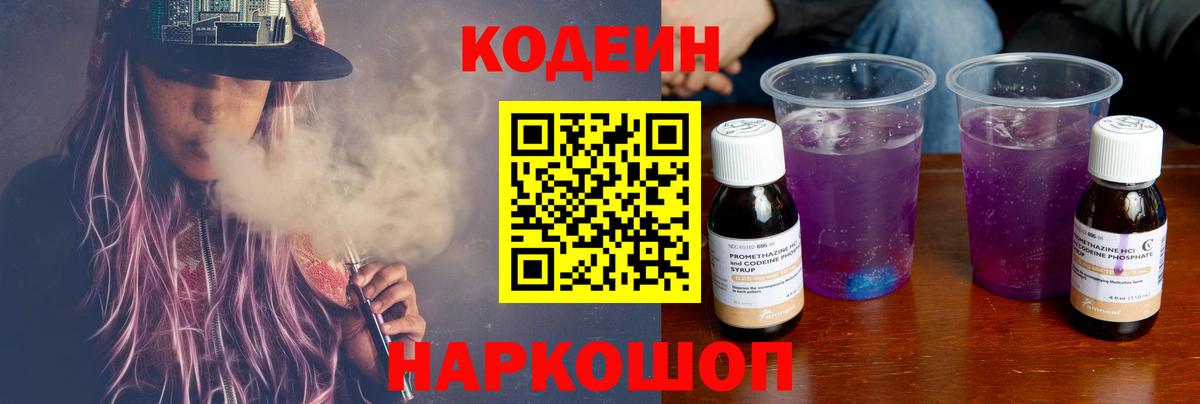 Кодеиновый сироп Lean Purple Drank Балашиха
