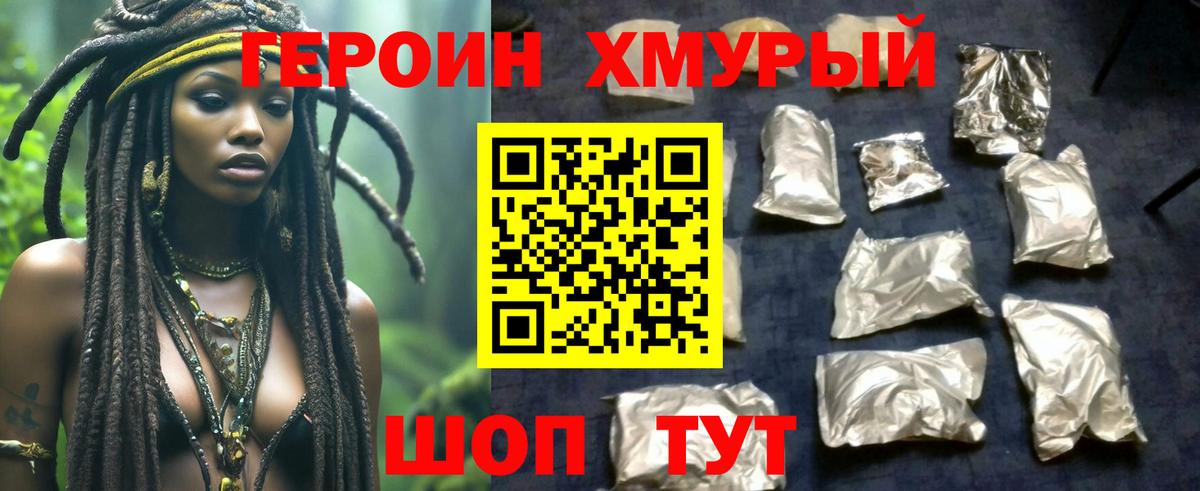 Героин  Балашиха  ГЕРОИН Heroin 