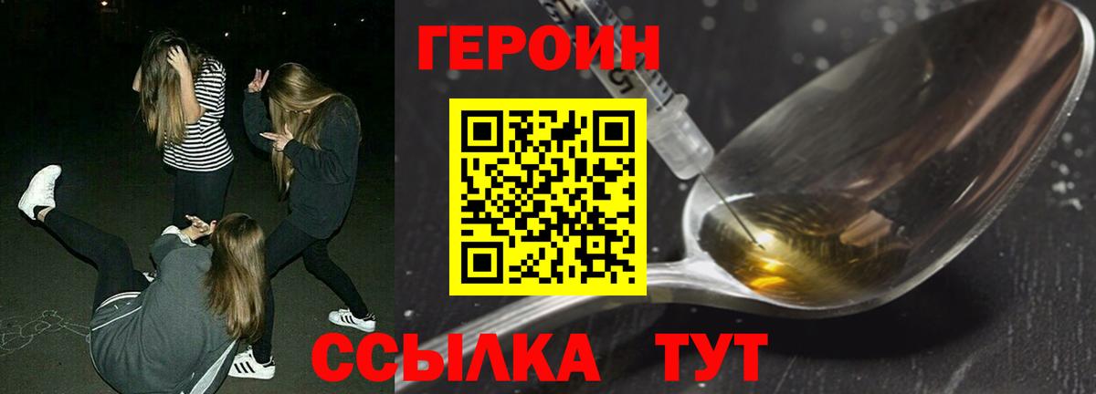 ГЕРОИН гречка Балашиха